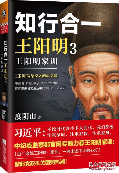知行合一王阳明3:王阳明家训