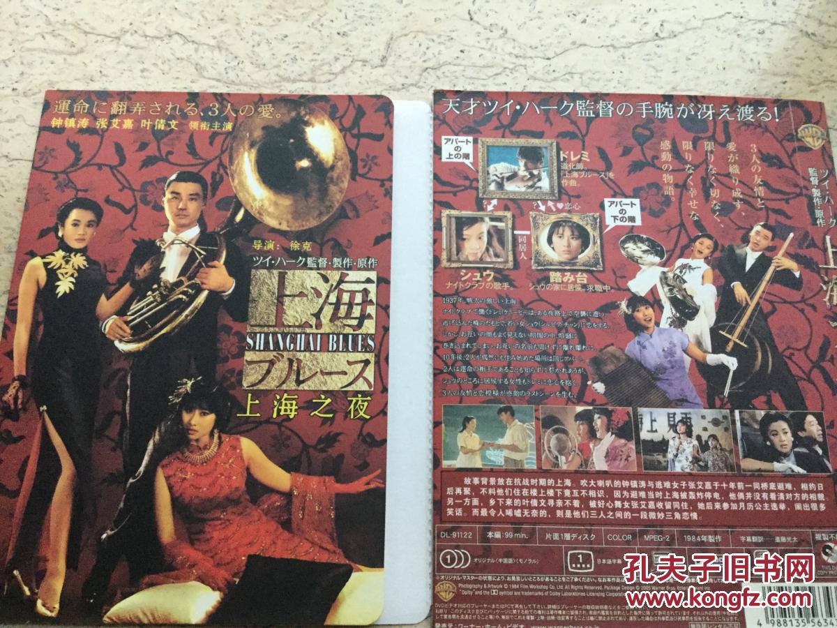 电影上海之夜 简装版 dvd