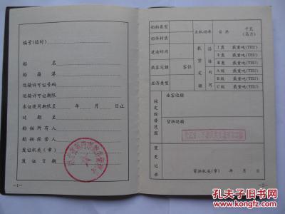 中华人民共和国船舶营业运输证 临时 (空白 盖有3个公章)
