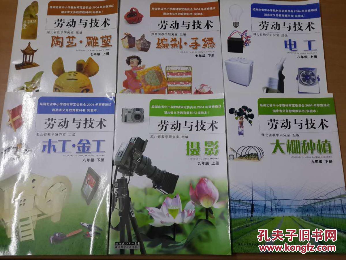《劳动与技术》教科书 七年级(上,下) 八年级(上,下)