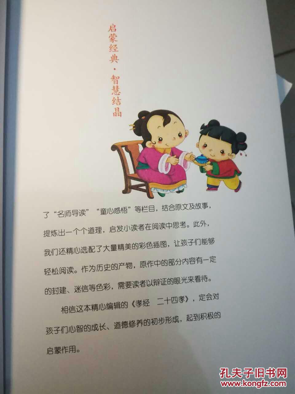 什么孝节义成语_成语故事图片(3)
