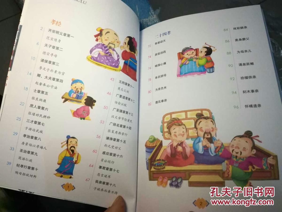 什么孝节义成语_成语故事图片(3)