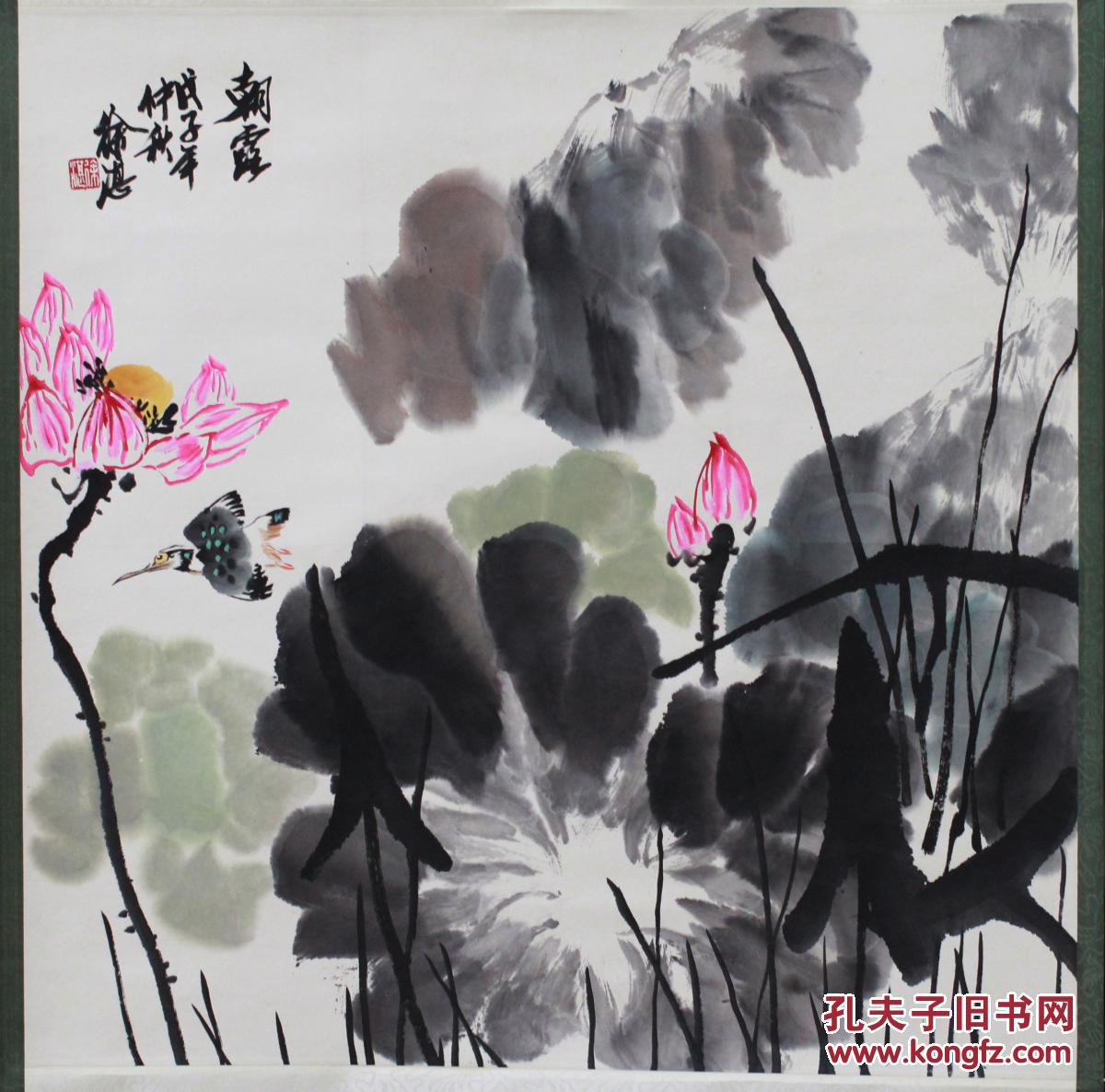 小写意名家【徐湛】欧阳中石弟子【朝露】荷花翠鸟图