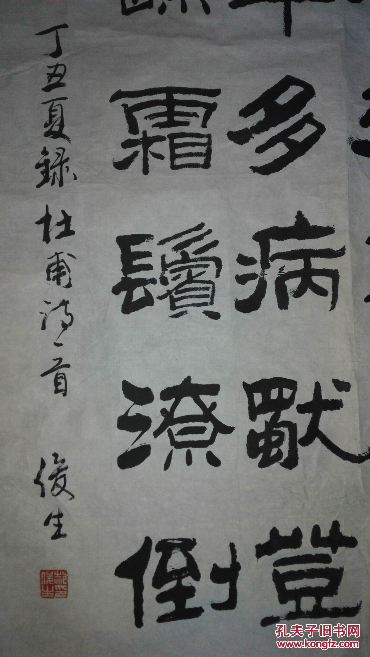 手书真迹书法:天津书协会员郝俊生隶书杜甫诗
