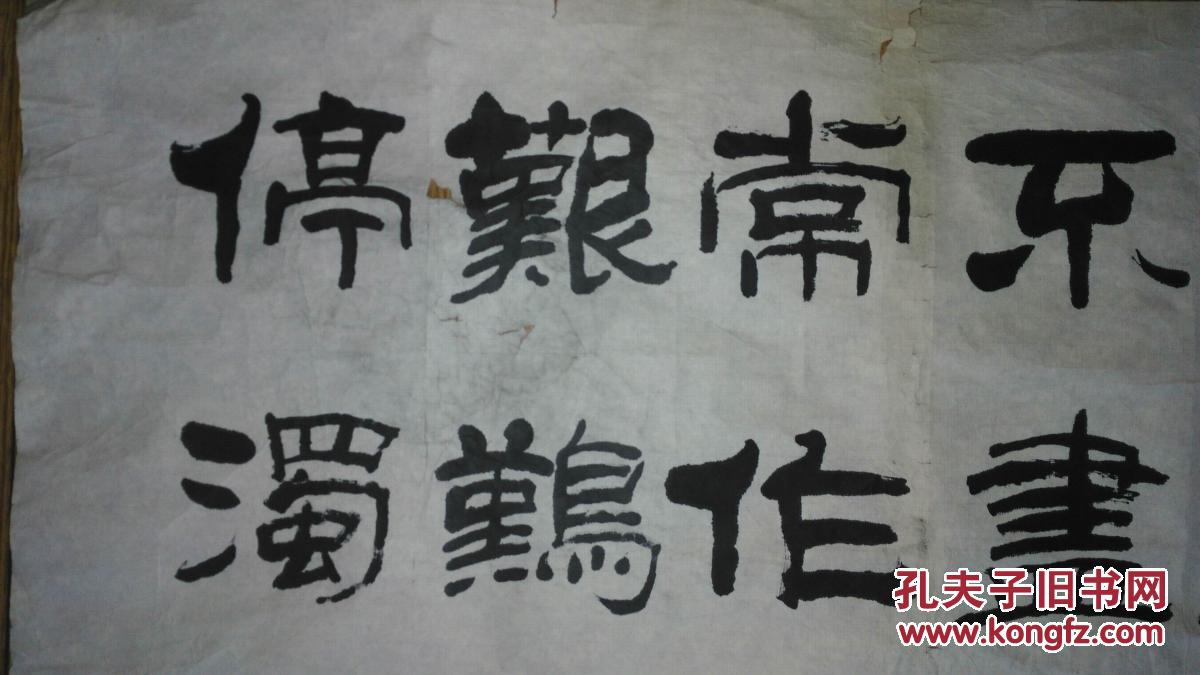 手书真迹书法:天津书协会员郝俊生隶书杜甫诗
