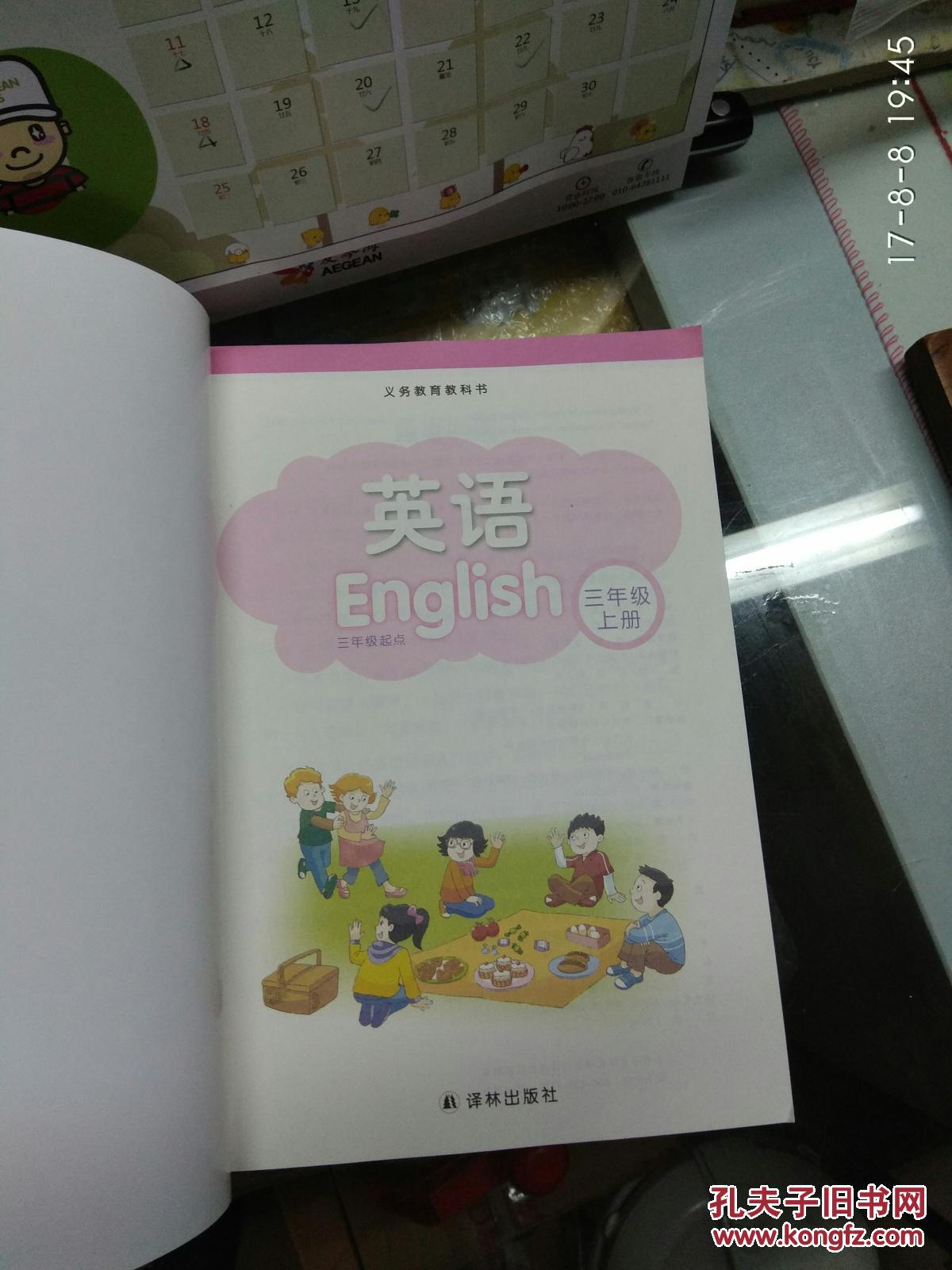 小学英语课本三年级上册