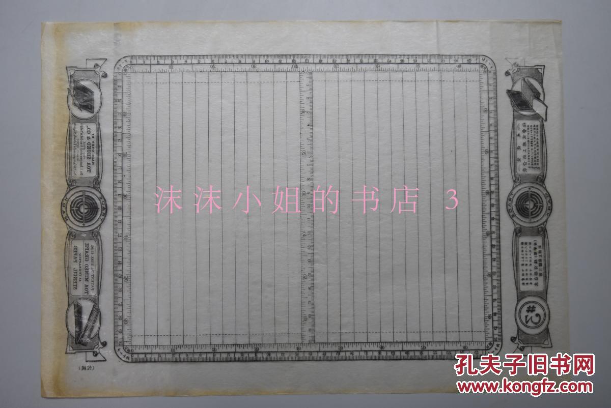 5*27.5cm 版心表格有尺寸标注 油印 孔版印刷用