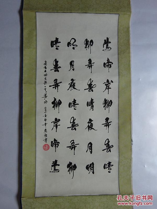 柳弄春晴夜月明;明月夜晴春弄柳,晴春弄柳岸啼莺》书法