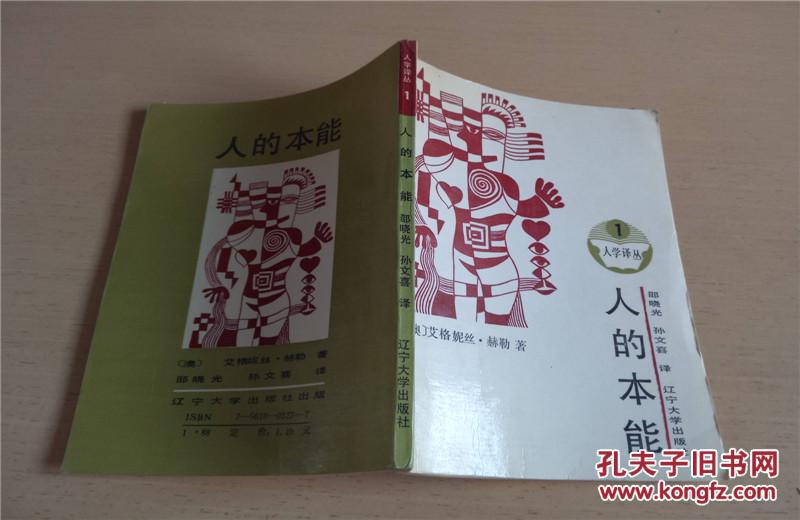 人的本能
