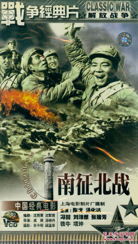 南征北战(vcd2枚)