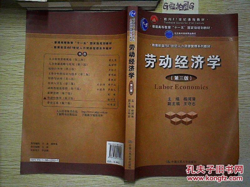 10323自考劳动经济学_劳动经济学(3)