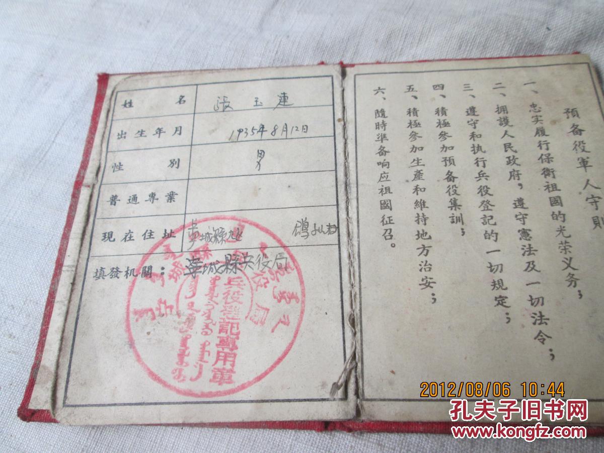 兵役证