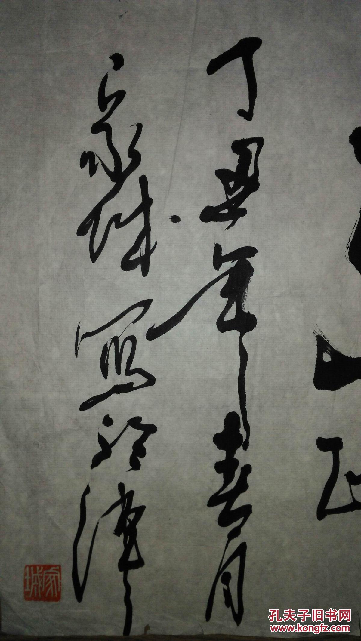 手书真迹书法:家诚草书《马到成功》