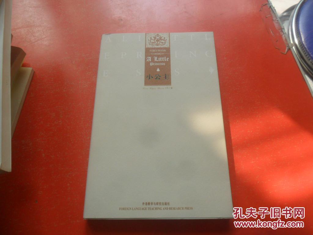 月亮石·外国文学经典系列:小公主(英文版)