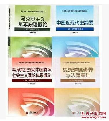 考研政治教材 马哲+毛概+近现代史+思修 2015