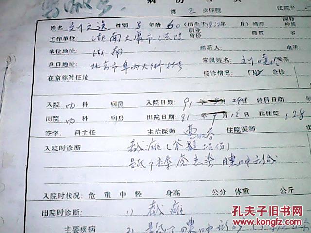 本┲幸绞Σ苁绶沂中病历3本,处方签66份【合售】