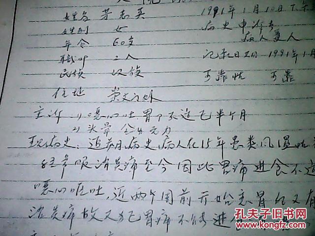 北京中医师曹淑芬手写病历3本,处方签66份【合售】