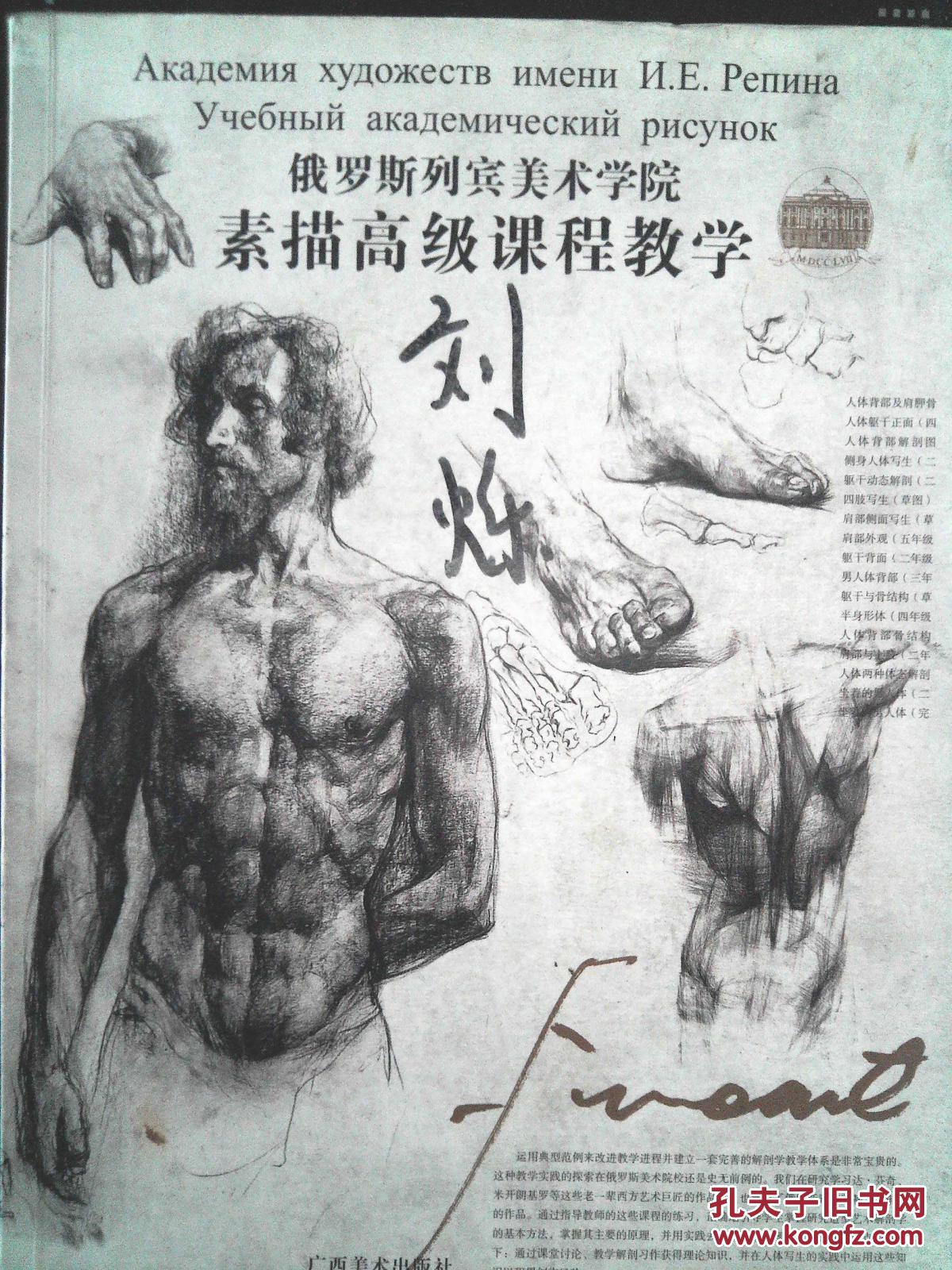 俄罗斯列宾美术学院素描高级课程教学