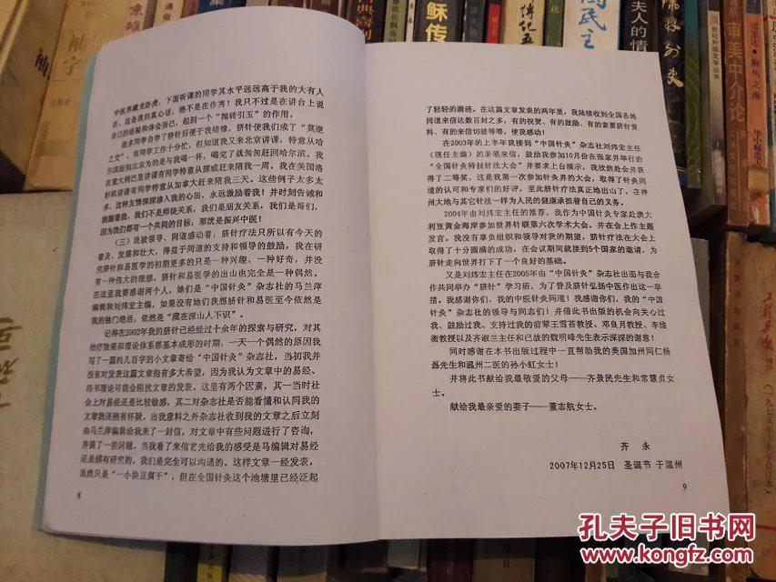 脐针疗法