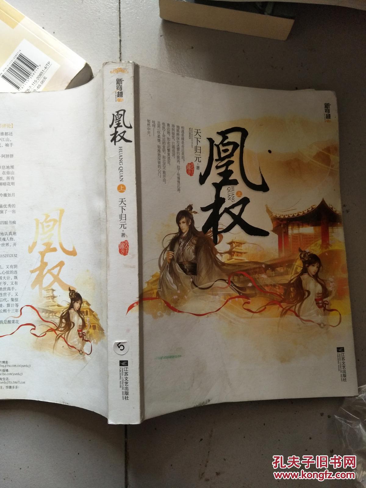 凰权 天下归元 下