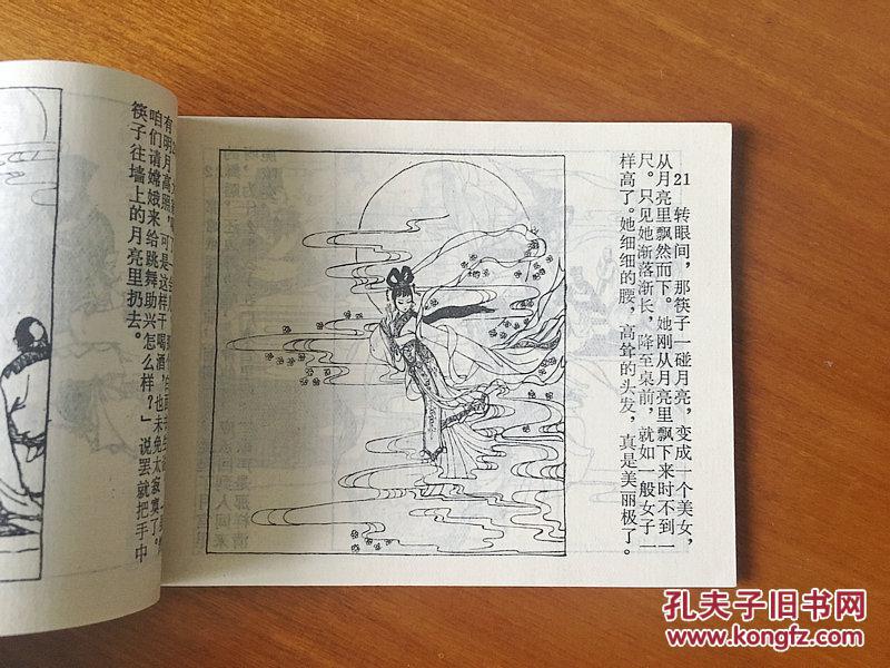 劳山道士