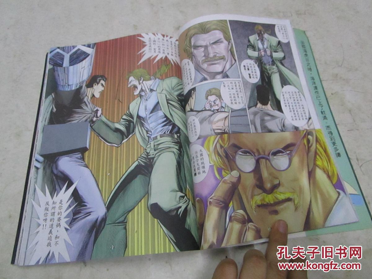 漫画 海虎3 合订本第7期 温日良主编 邓志辉绘画