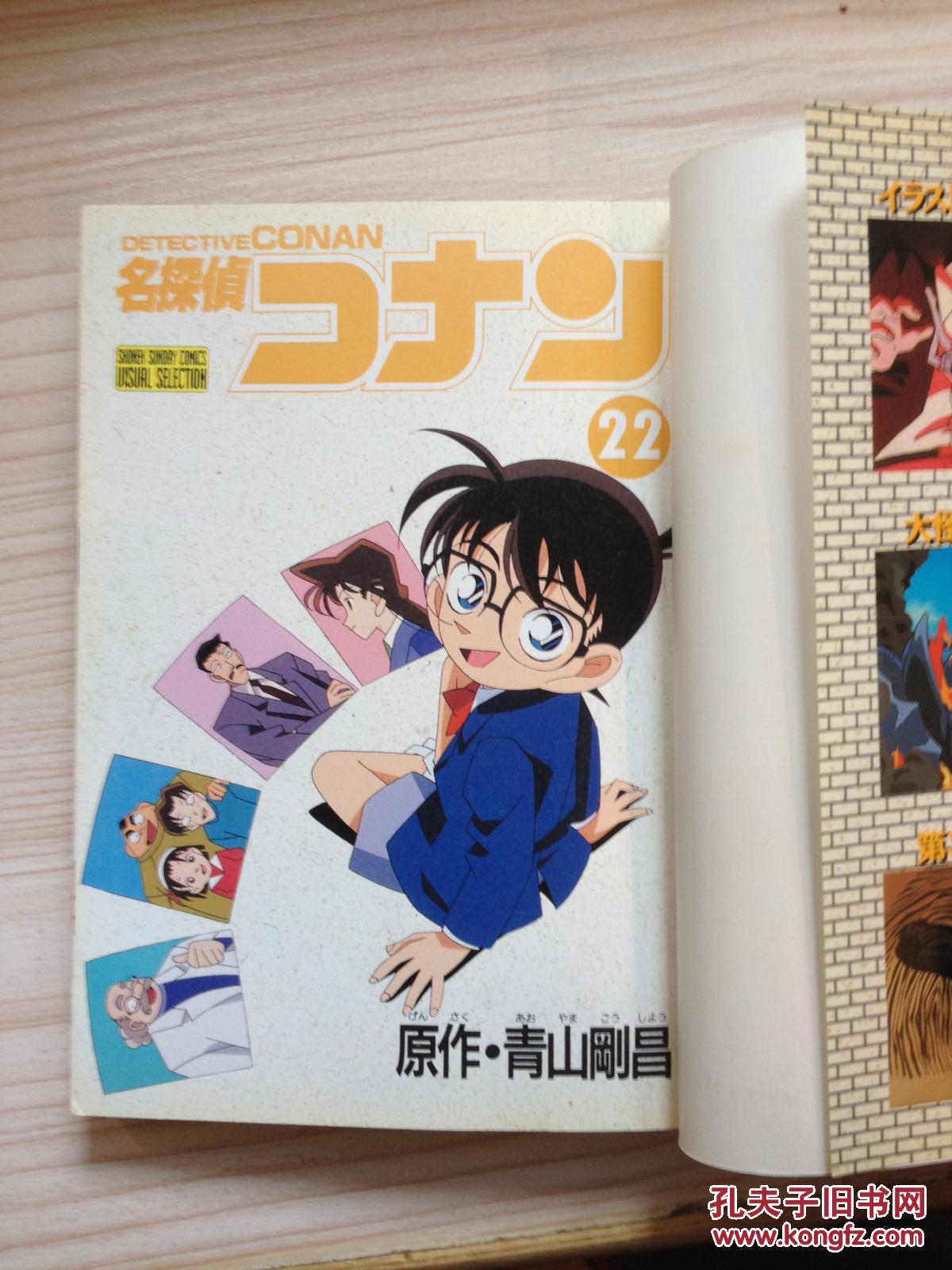 名侦探柯南日文原版名探侦コナン第22集テレビアニメ电视彩页版
