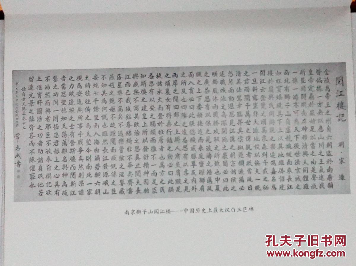 阅江楼记碑拓