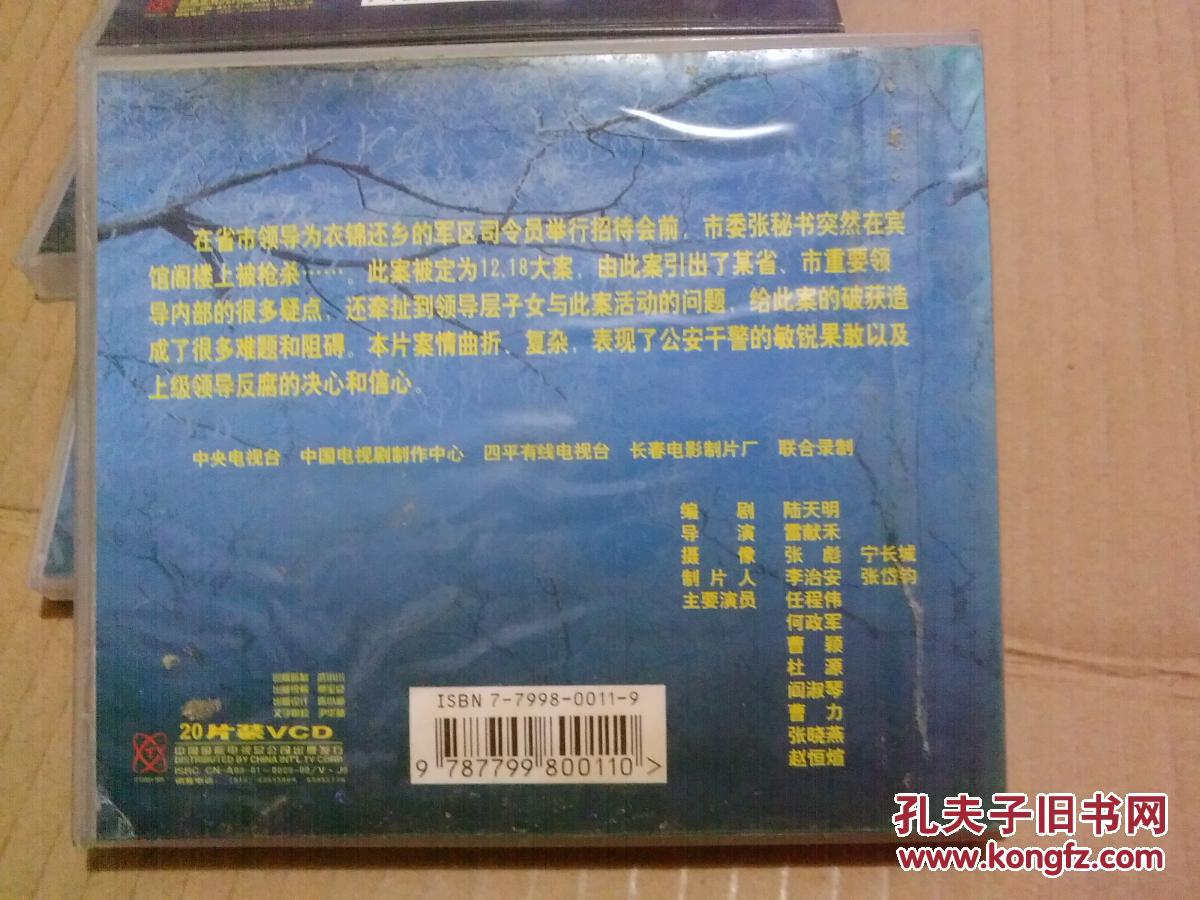 二十集电视连续剧vcd:大雪无痕(20碟装)5盒20碟.