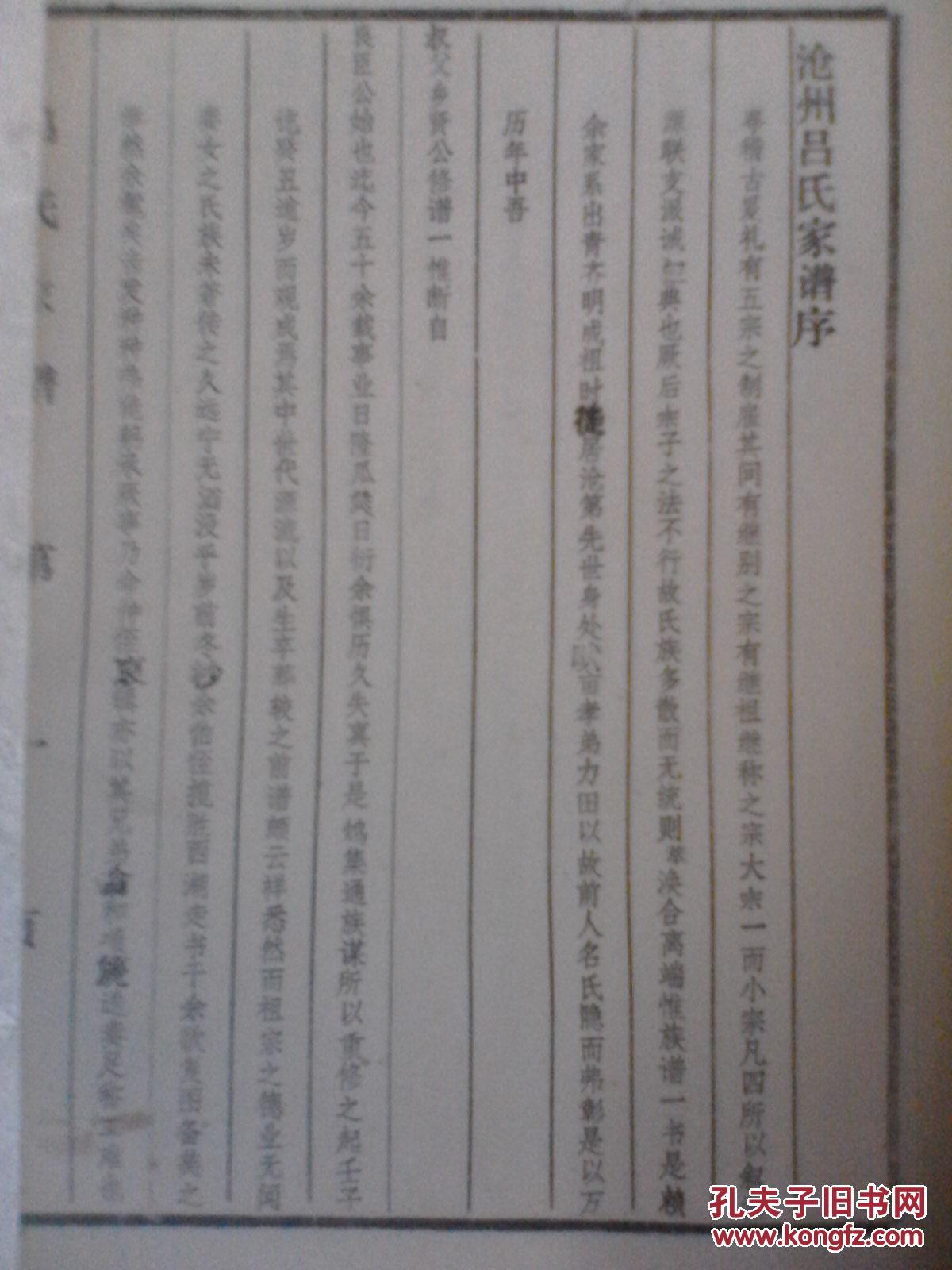 【复印件】吕氏家谱河北沦州良臣公支 16开 80页 1993年版本