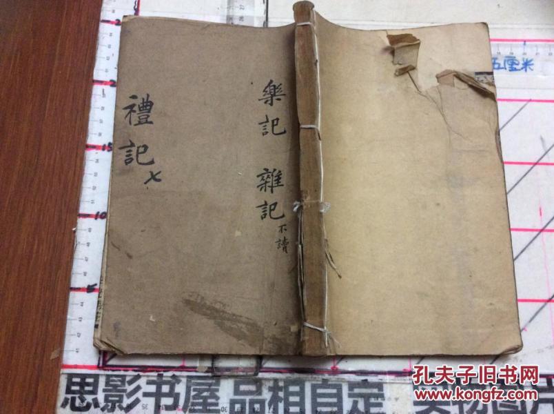 《礼记》卷之七(乐记、杂记 ) 线装书