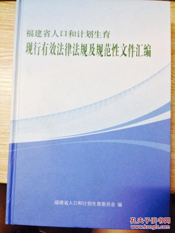 2021福建省人口与计划生育条例_人口与计划生育手抄报