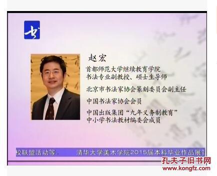 赵宏教师篆书培训光盘18讲9dvd青少年书法教师培训课程