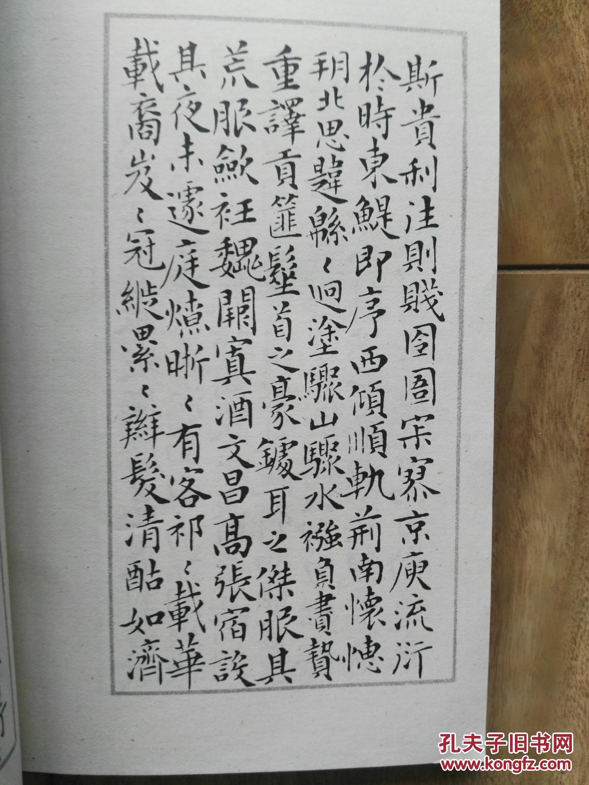 散木书三都赋【精品书】