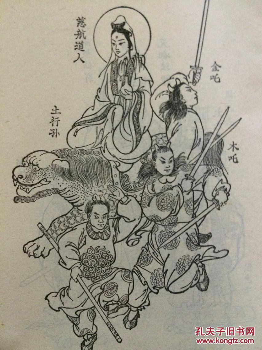 封神演义【上下2册全多幅绣像】