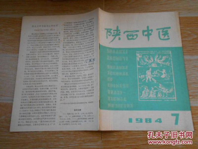 1984·7\/针刺热补手法治疗多发性神经根炎、