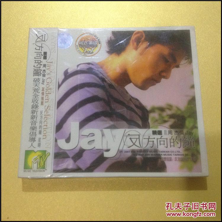 精选周杰伦jay 反方向的钟vcd柯式金碟 双碟装