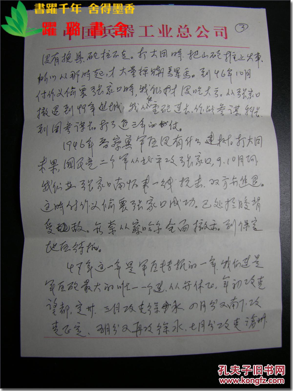 之244:甘惜分战友,原第五机械工业部副部长韩怀志2007年4月给甘惜分信