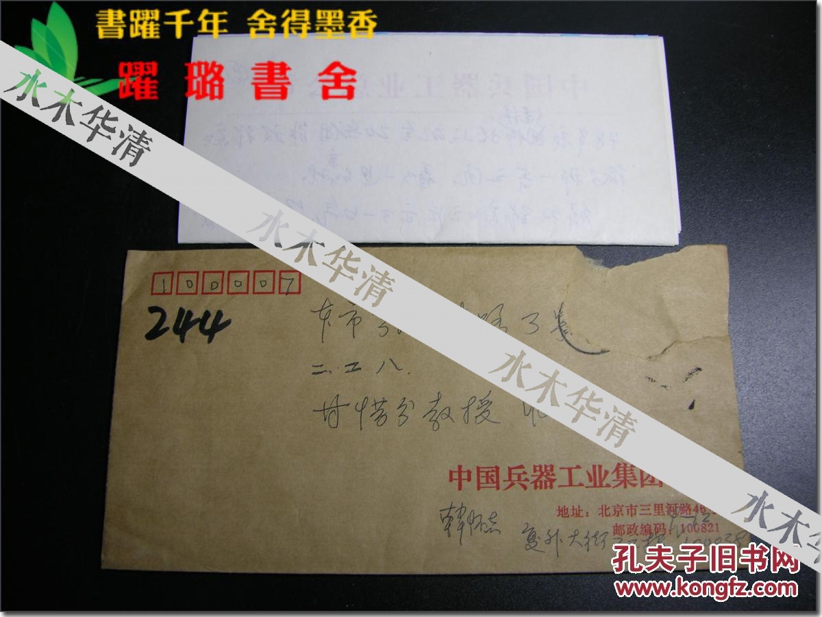 之244:甘惜分战友,原第五机械工业部副部长韩怀志2007年4月给甘惜分信