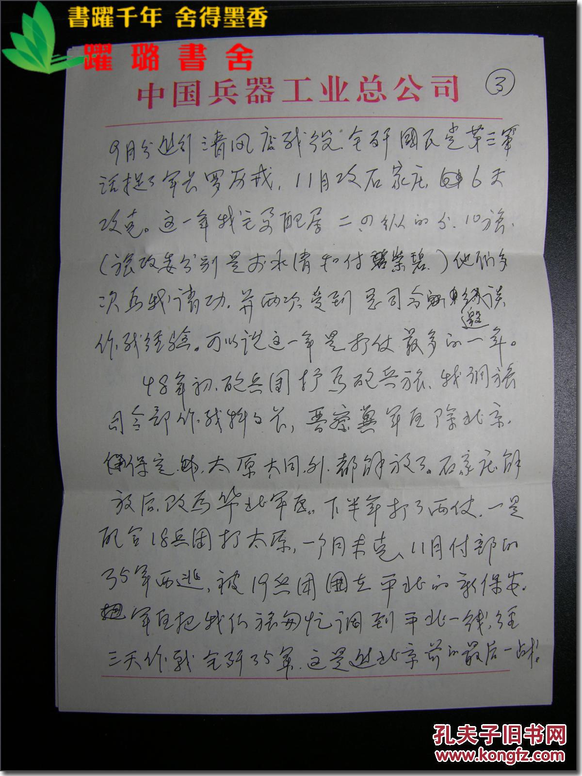 之244:甘惜分战友,原第五机械工业部副部长韩怀志2007年4月给甘惜分信