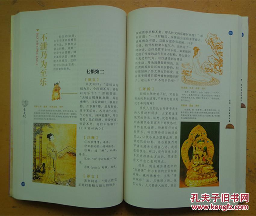 素女经(全才典藏图本)