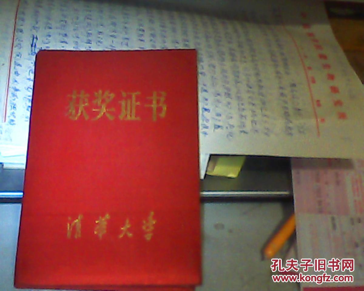 95年清华大学获奖证书,校长王大中院士签名颁发