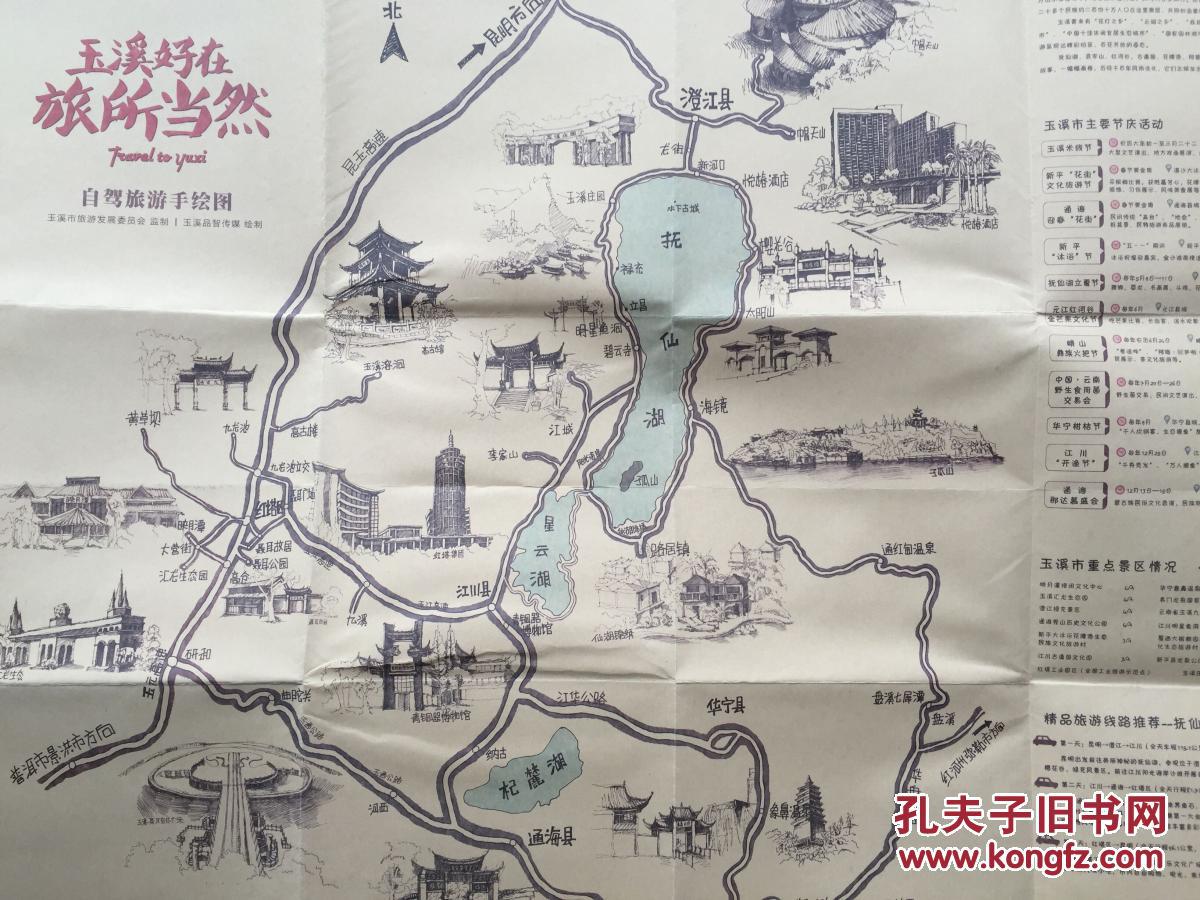 玉溪自驾旅游 手绘图 玉溪地图 玉溪市地图