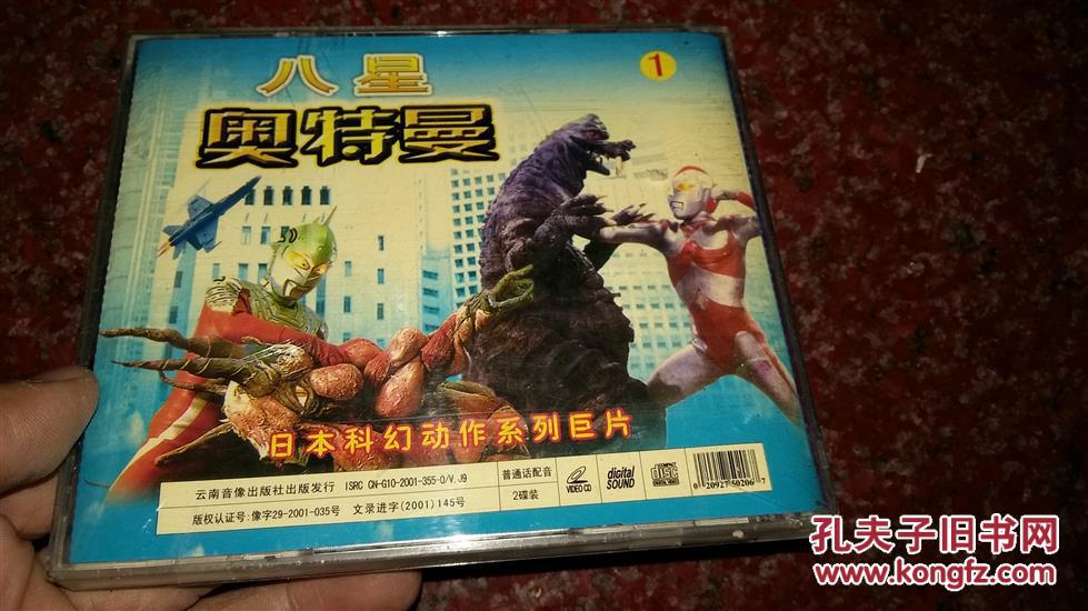 八星奥特曼vcd