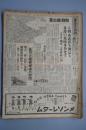 东京日日新闻 报纸 1937年11月1日至19日