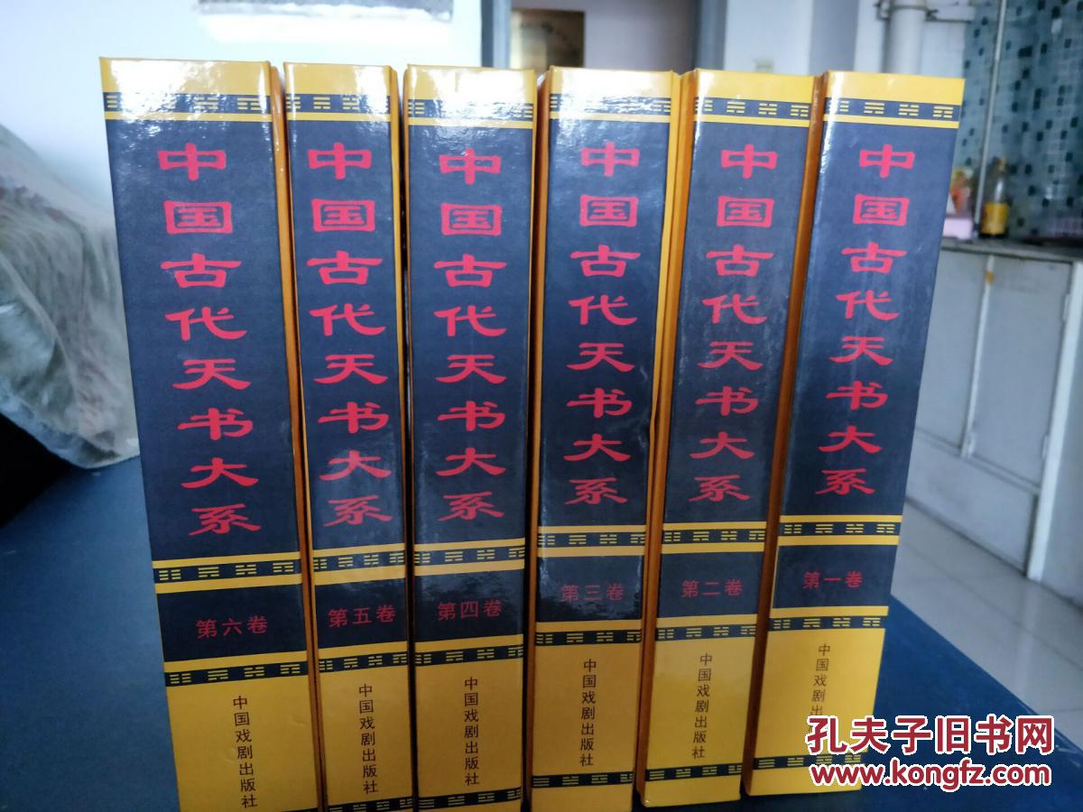 中国古代天书大系占卜相术风水阴阳八卦全6卷1580相人相宅命理神通奇