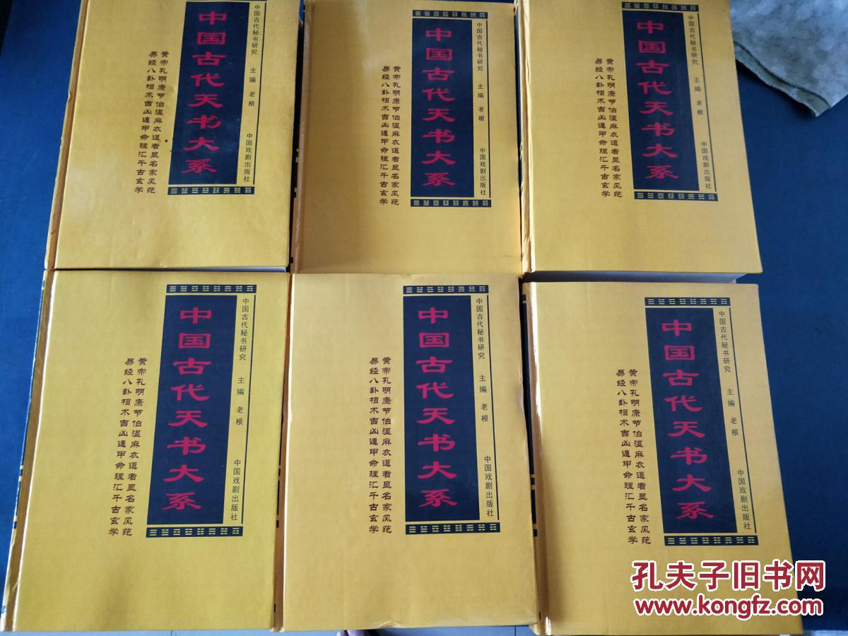 中国古代天书大系占卜相术风水阴阳八卦全6卷1580相人相宅命理神通奇