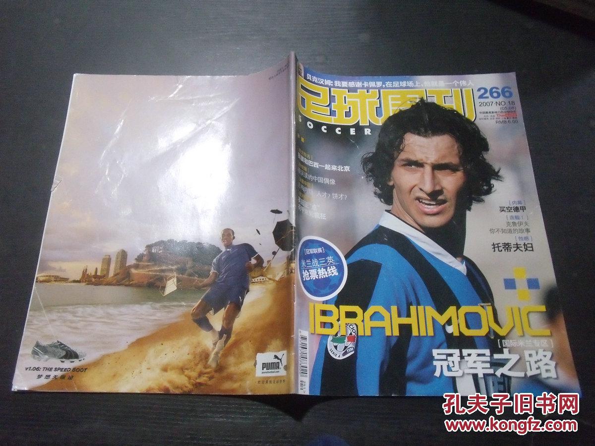 【图】足球周刊2007年第18期· c2-1-5_足球周