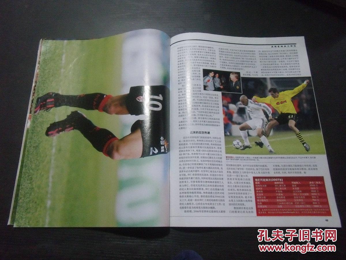 【图】足球周刊2007年第18期· c2-1-5_足球周