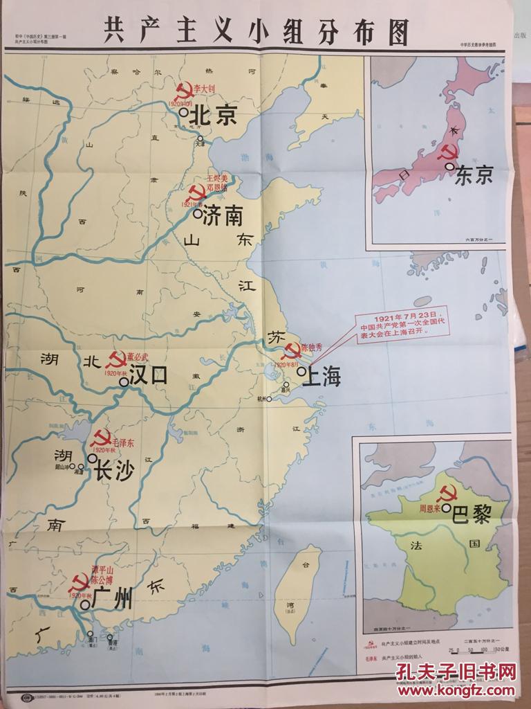 中学历史教学参考挂图初中 中国历史 第三册第一辑(全